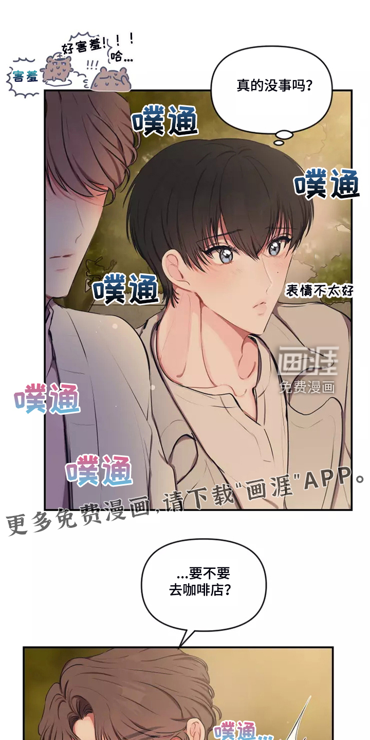 绝望列车漫画第一季免费看漫画,第67章：只要努力就行了3图