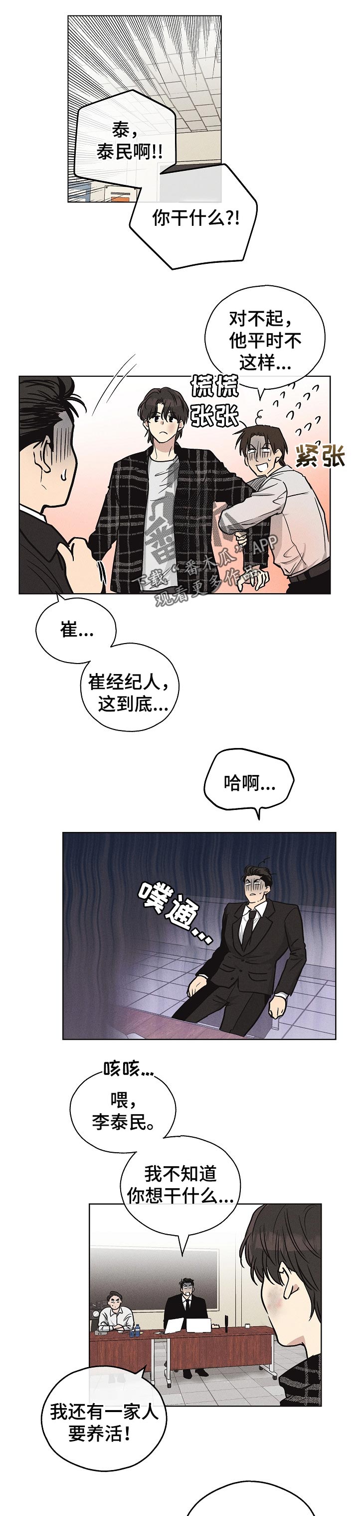 飞升的堕落计划漫画免费阅读漫画,第23章：发消息1图
