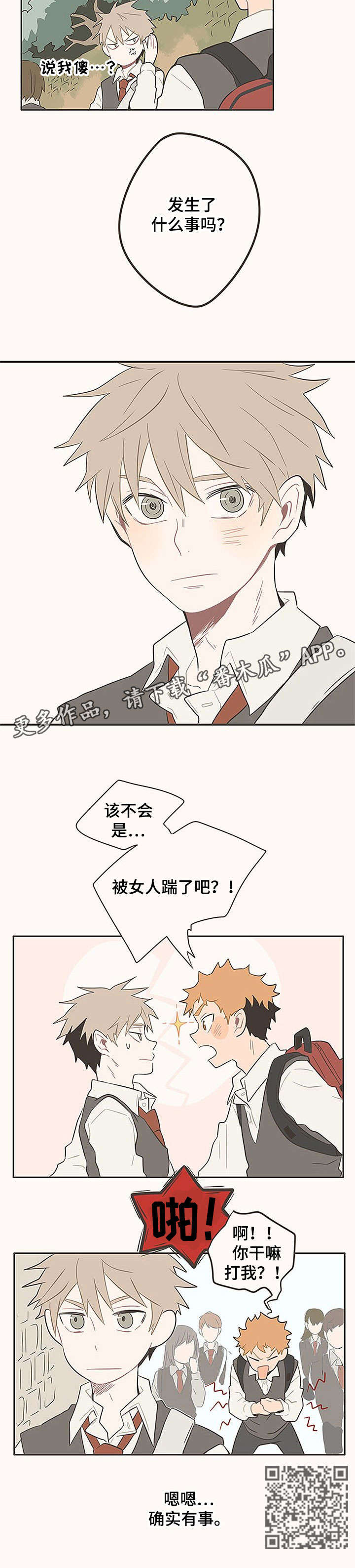 女神剧场漫画漫画,第5章：未婚夫3图