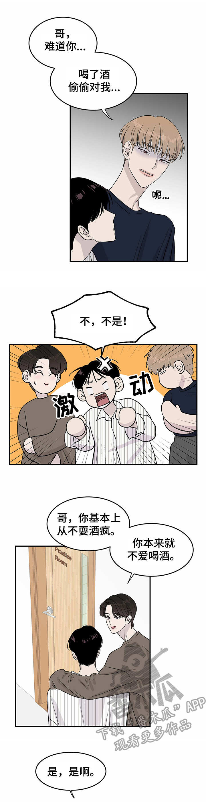 灵魂置换漫画漫画,第53章：闯入6图