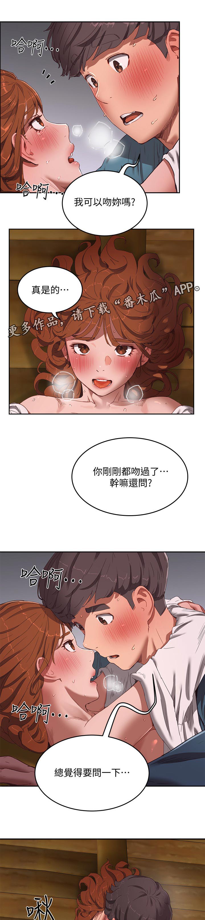 澡堂结缘漫画漫画,第29章：什么声音2图