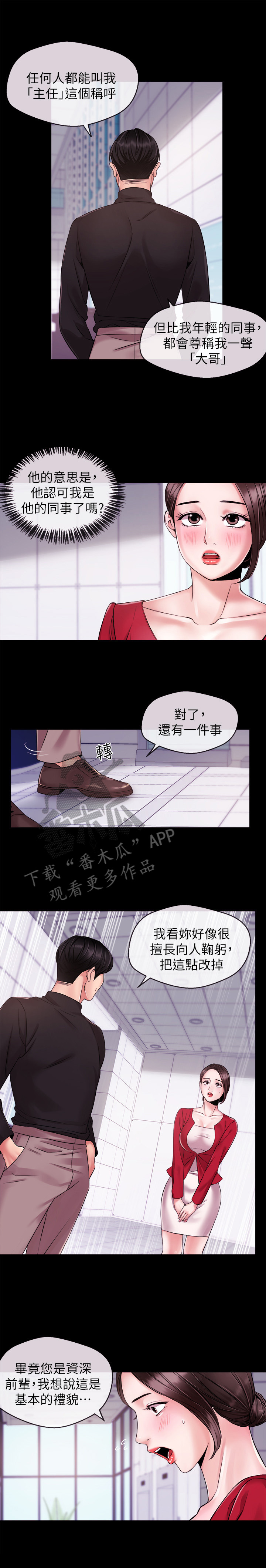 绝望列车漫画第二季有多少话漫画,第142章：入住酒店2图