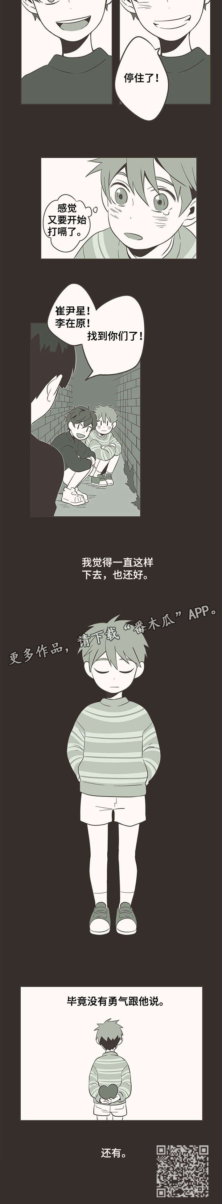 女神剧场漫画漫画,第10章：不管他了4图