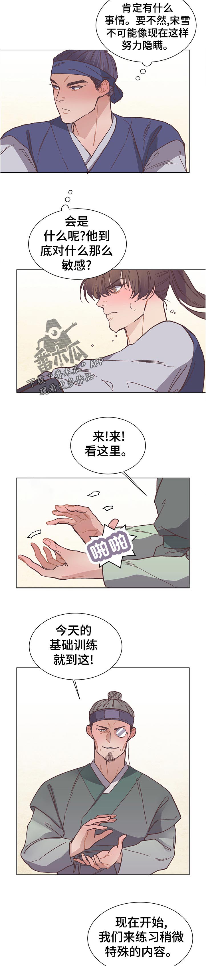 和幸福花园一样的漫画漫画,第27章：很奇怪3图