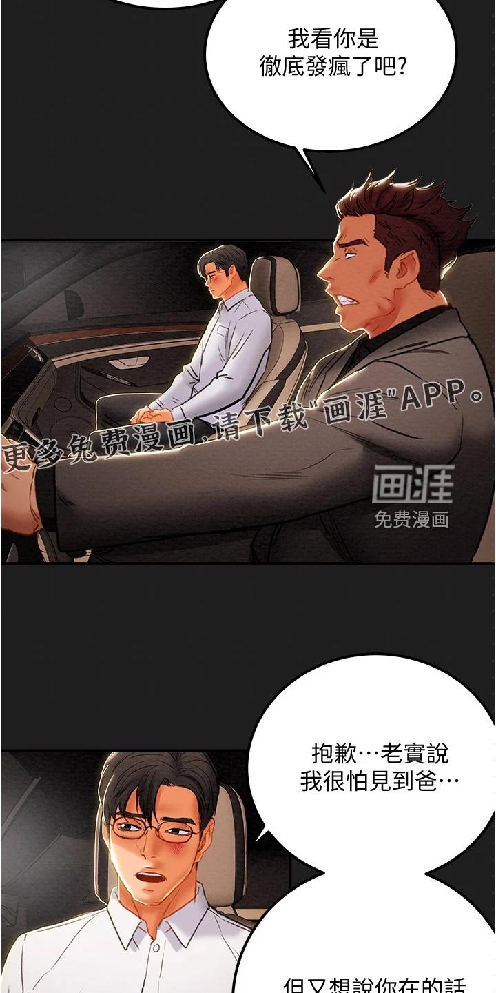 完美谎言者漫画免费15话漫画,第22章：称呼4图