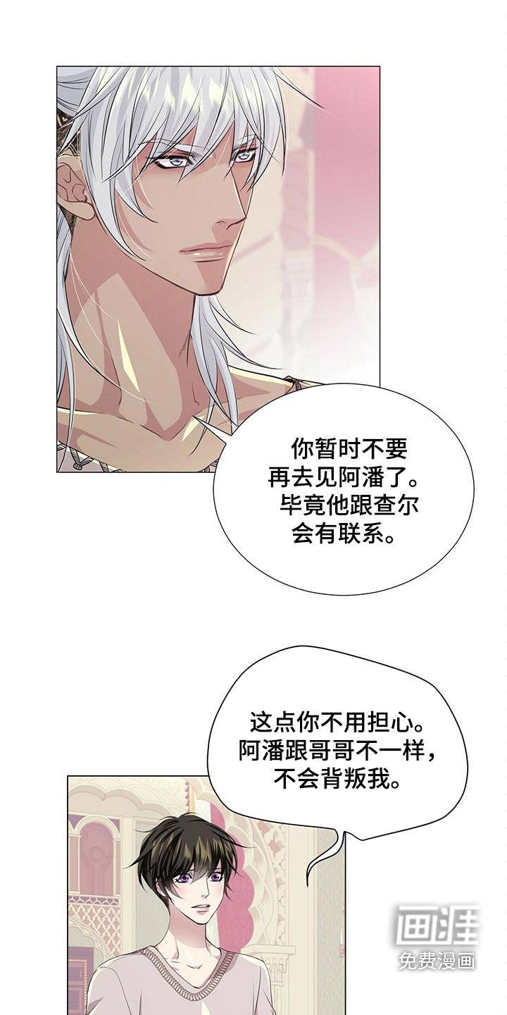 青春初遇漫画漫画,第134章：【第二季】道别1图