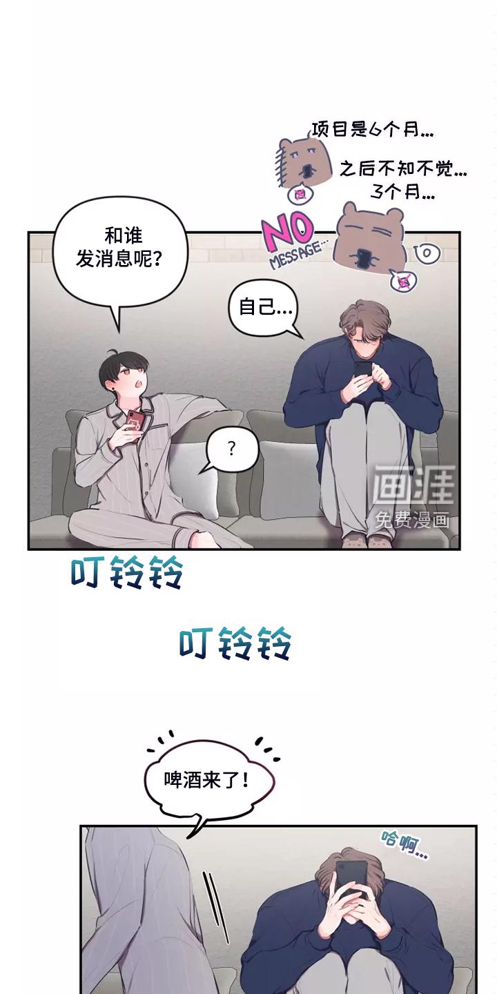 绝望列车漫画漫画,第166章：失落2图