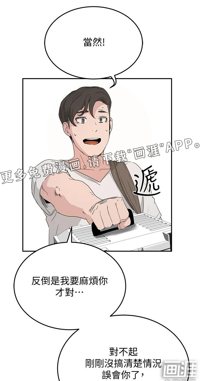澡堂结缘漫画漫画,第39章：什么关系1图