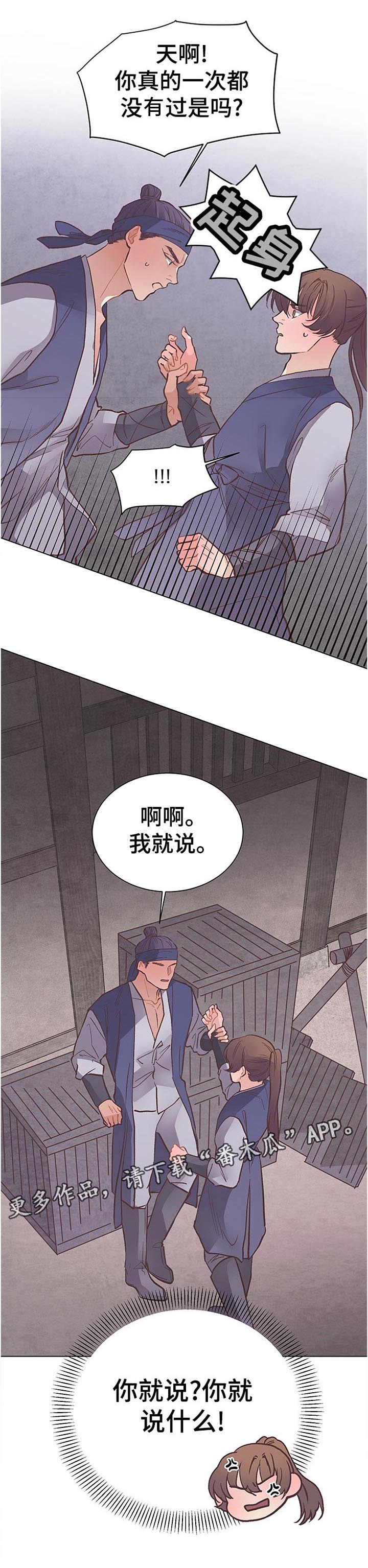 幸福花园樱花动漫官网漫画,第36章：君子一言驷马难追3图