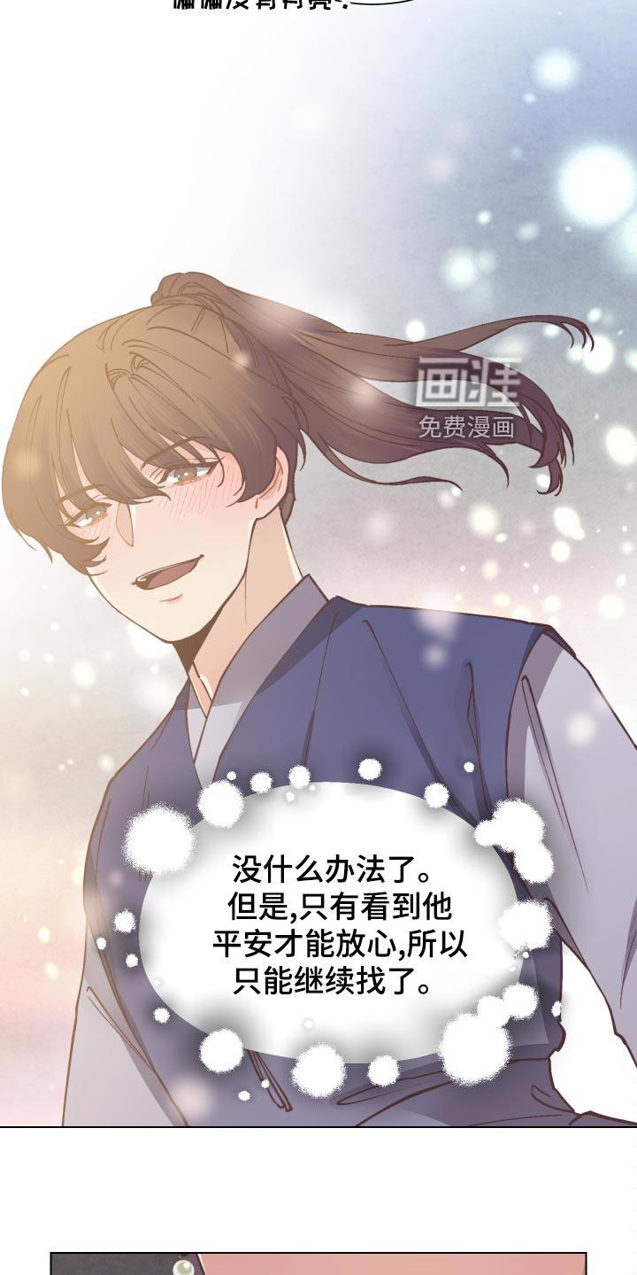 幸福花园漫画樱花漫画,第88章：生死危机3图