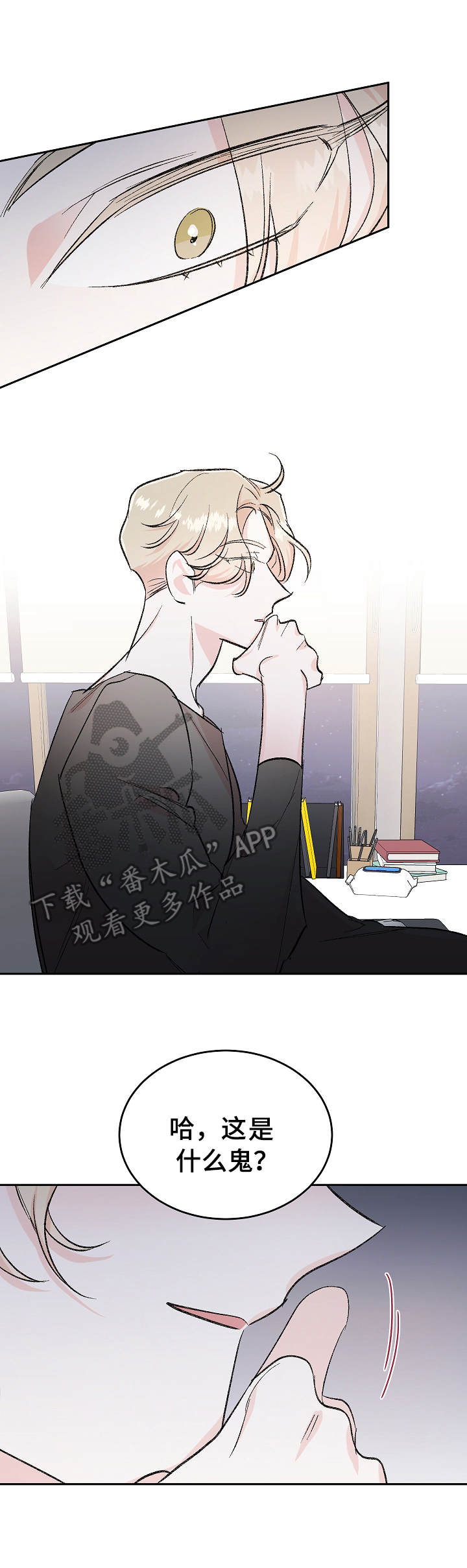错误背叛漫画漫画,第4章：打赏3图