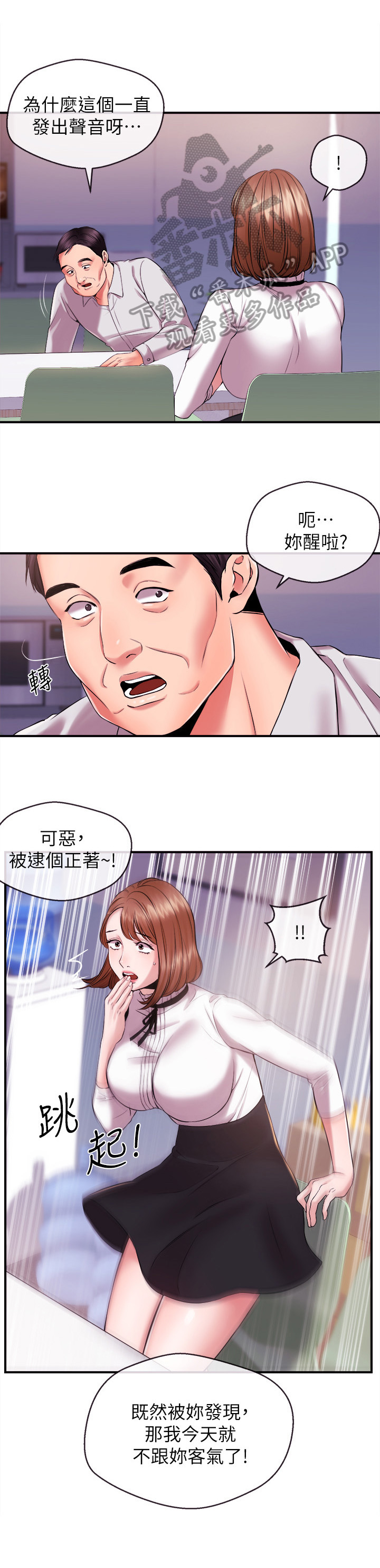 绝望列车漫画第一季免费看漫画,第138章：碰面1图