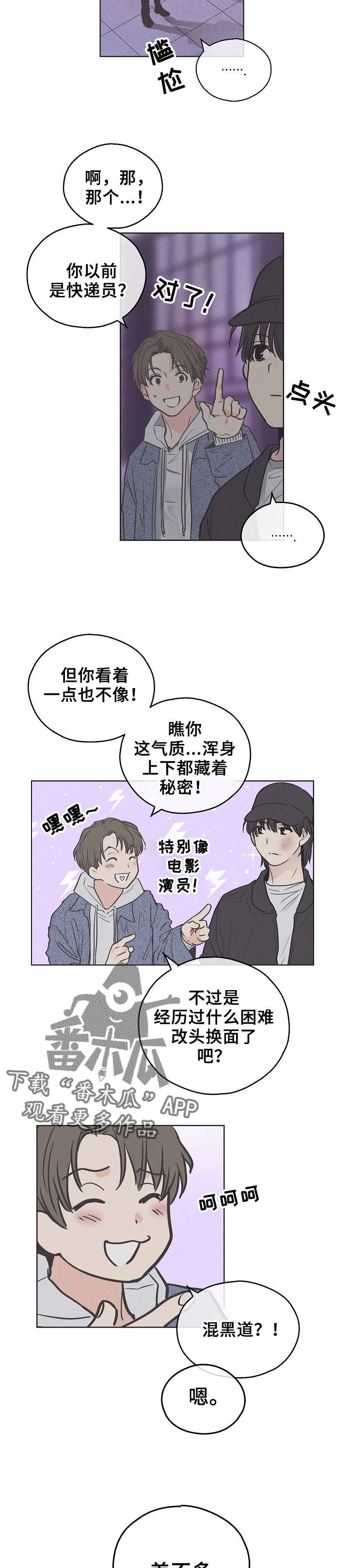 飞升计划漫画漫画,第17章：形象管理2图