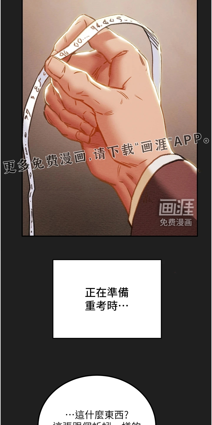 无奈的漫画表情图片漫画,第12章：疑问3图