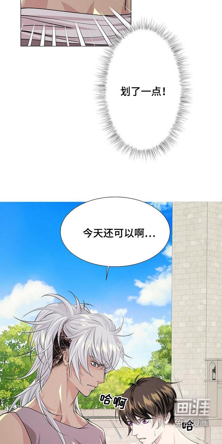 青春初遇漫画漫画,第136章：【第二季】胆小鬼3图