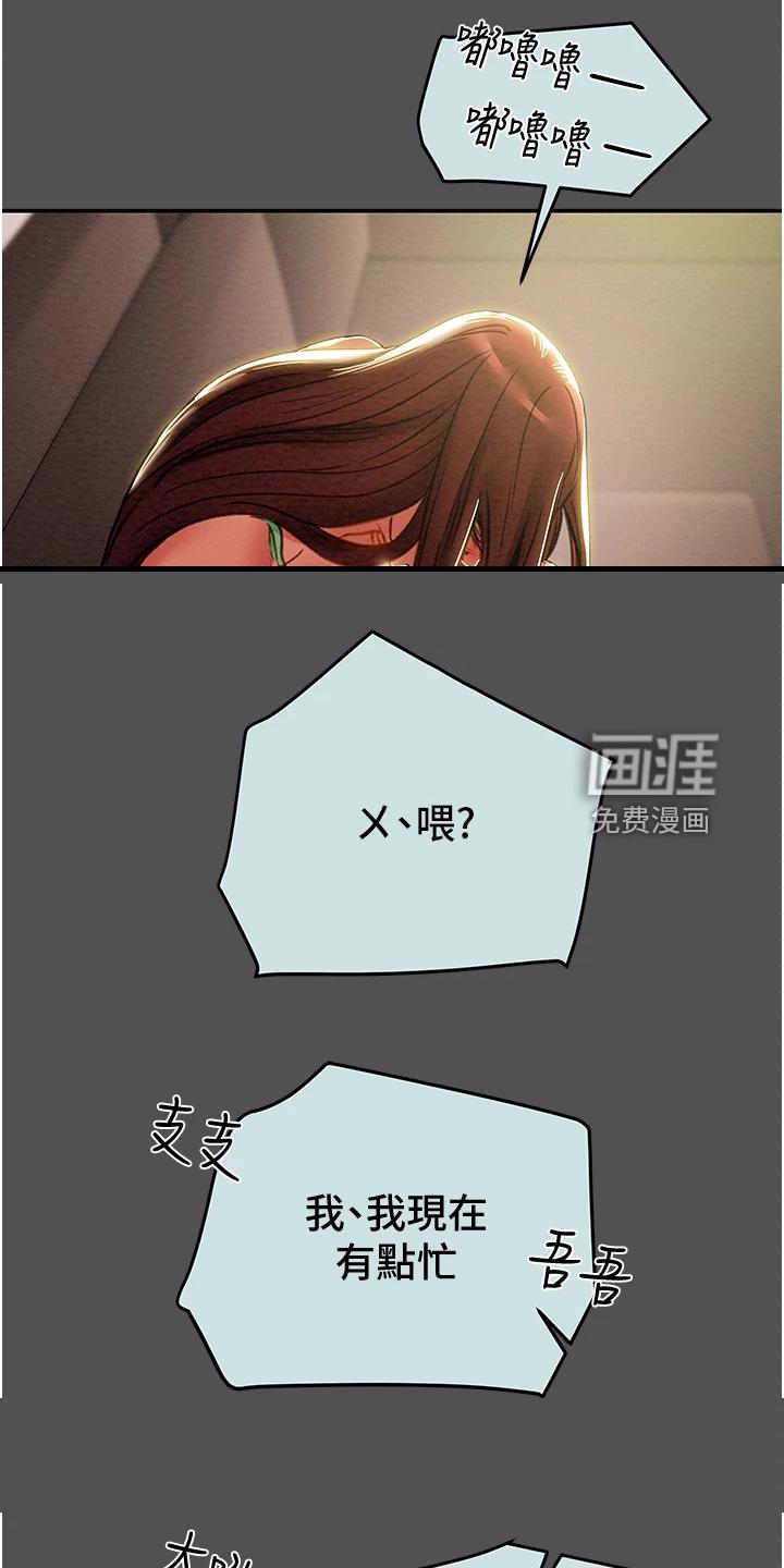 无奈的谎言漫画漫画,第35章：算账4图