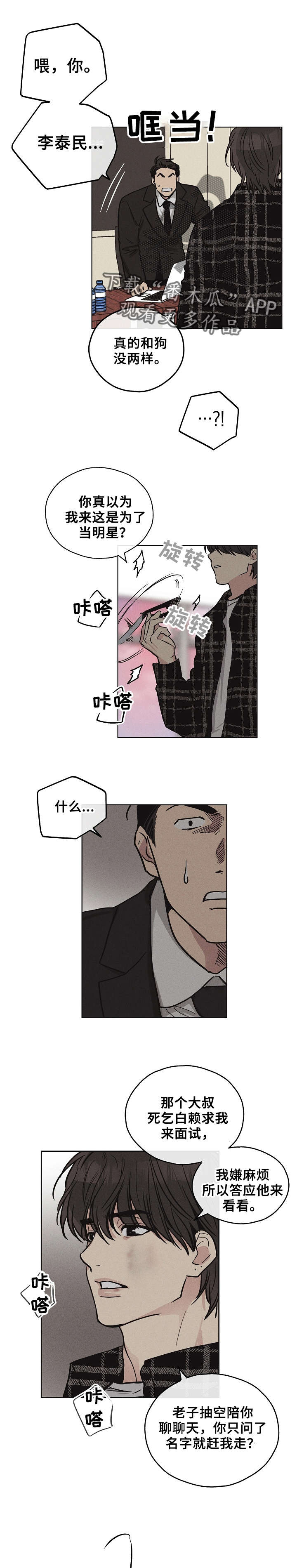 飞升失败百度百科漫画,第22章：挨训2图