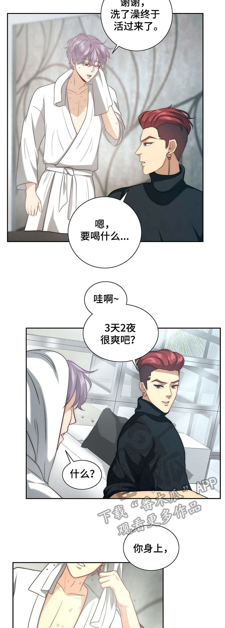 让我变成阿尔法漫画漫画,第16章：联系不上5图