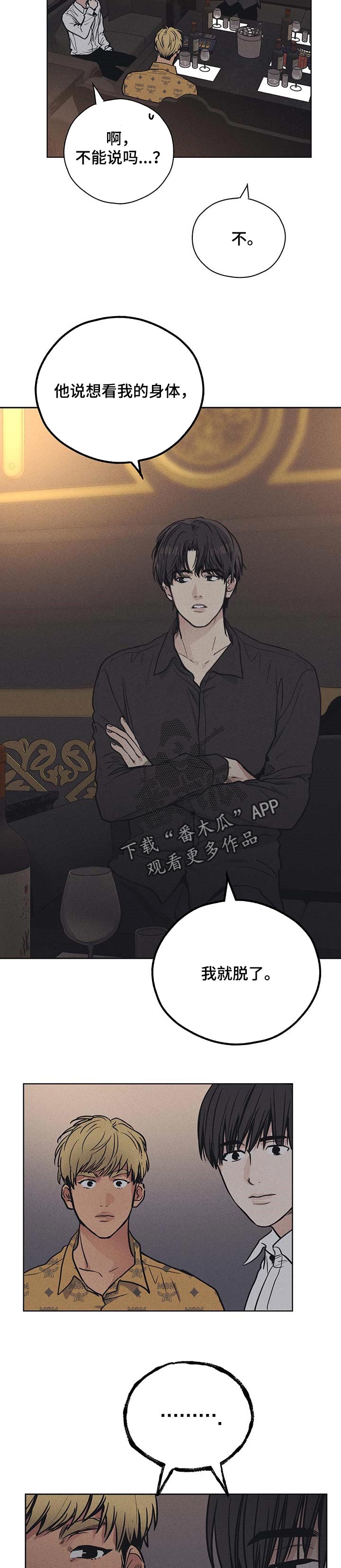 打造女团漫画漫画,第30章：折磨2图