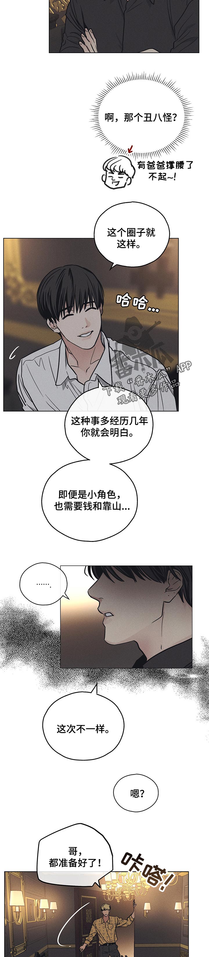 打造女团漫画漫画,第27章：喜欢2图