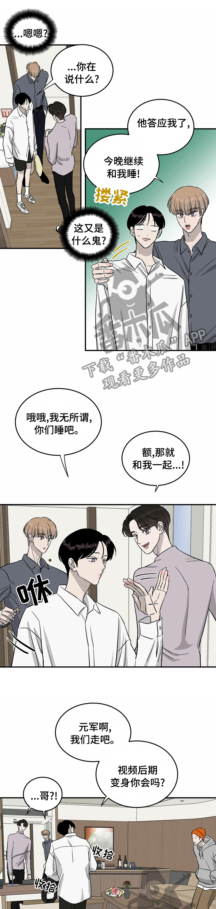 灵魂置换漫画在线观看漫画,第47章：不主动4图