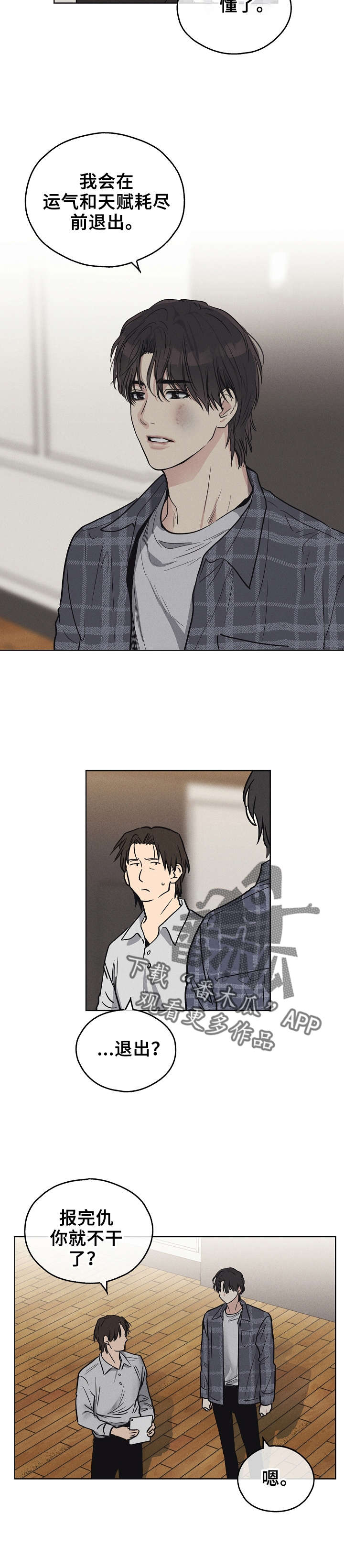 飞升计划漫画漫画,第19章：负责人3图