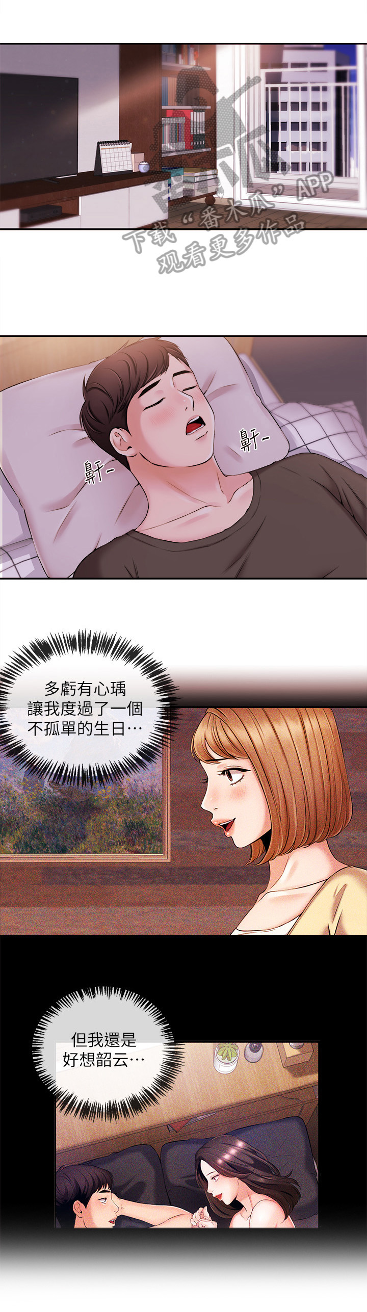 绝望教室漫画,第133章：照顾1图