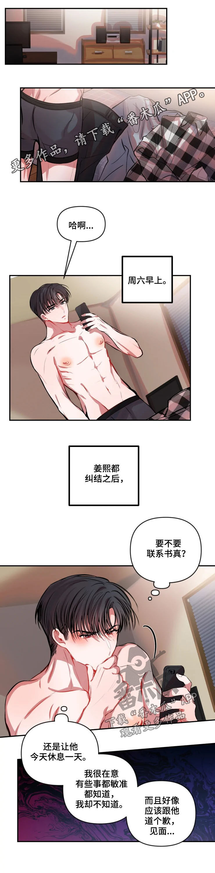 绝望列车漫画第一季免费看漫画,第86章：烟花6图