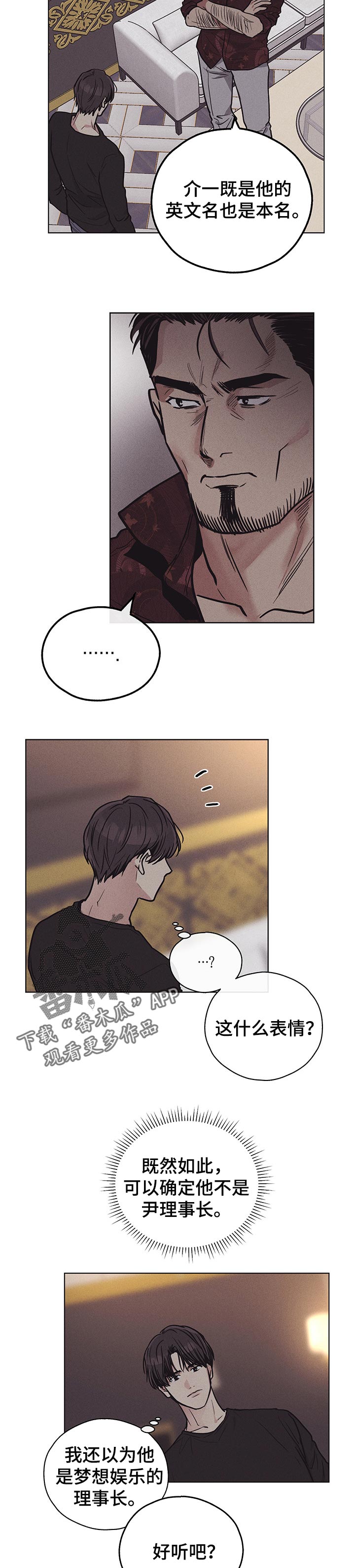 演绎人生番茄小说漫画,第2章：似曾相识6图