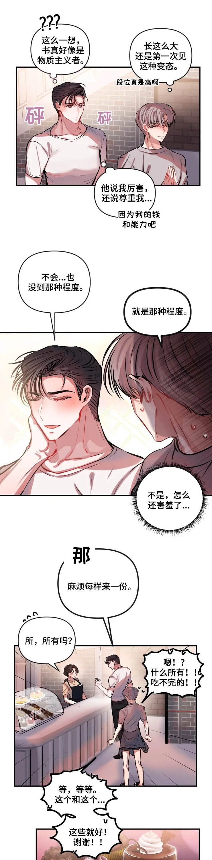 绝望列车漫画第一季免费看漫画,第85章：气氛6图