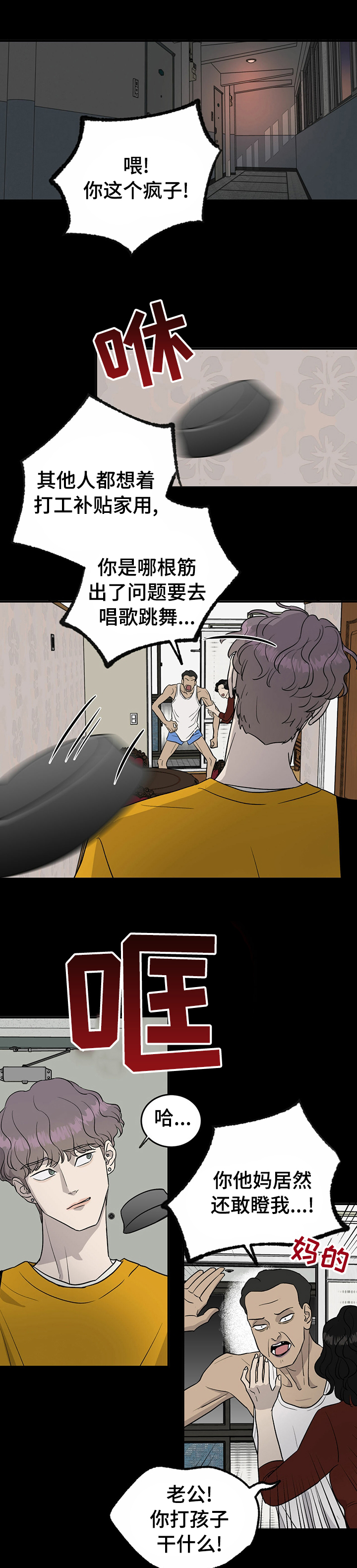 人生置换漫画漫画,第35章：联系方式3图