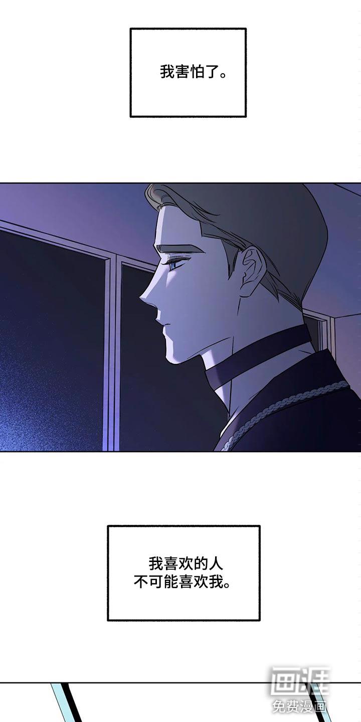 灵魂力量漫画漫画,第84章：【第二季】世间险恶3图
