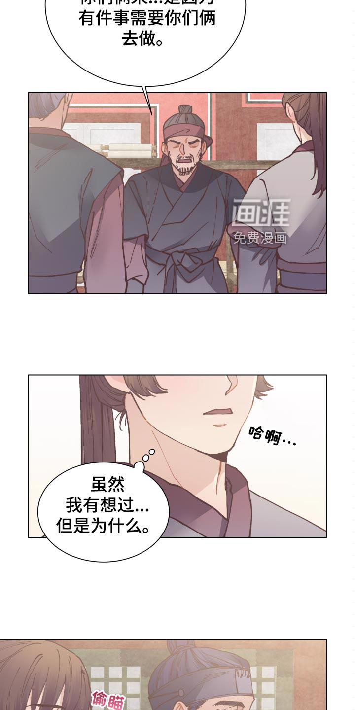 幸福花园樱花动漫官网漫画,第82章：接受任务3图