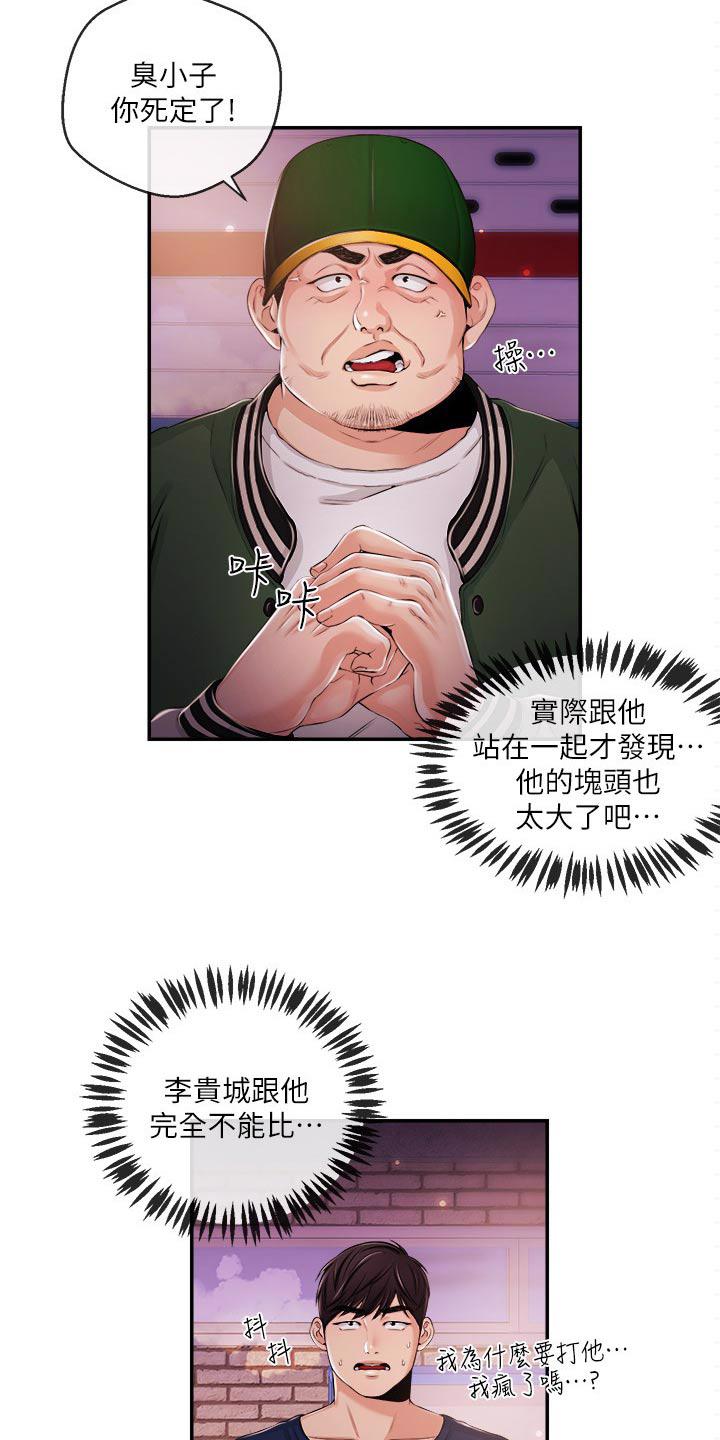 我想活过第一季漫画漫画,第40章：暴揍2图