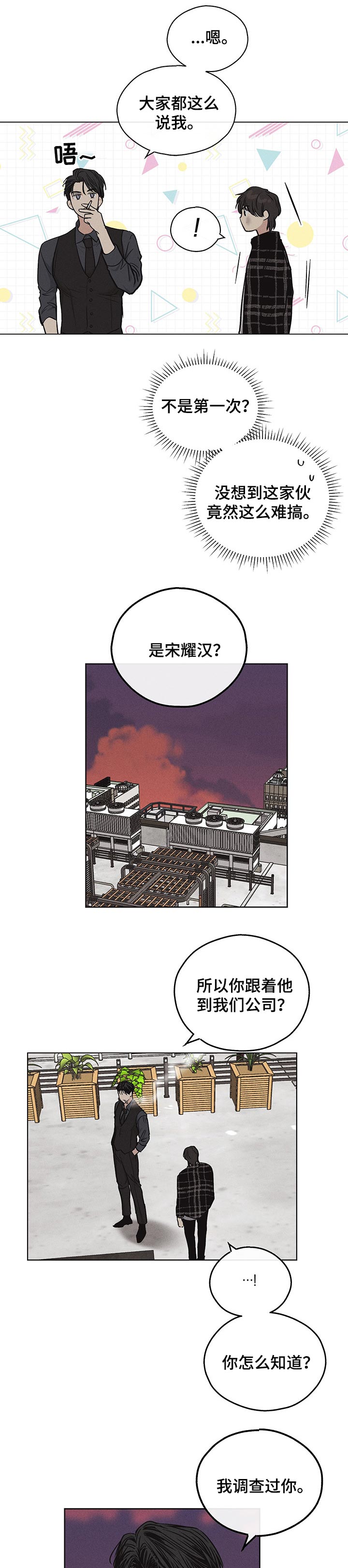 飞升计划漫画漫画,第26章：见面3图