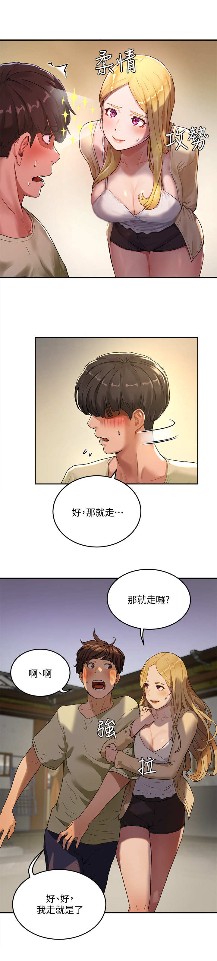 澡堂结缘漫画漫画,第14章：上厕所1图