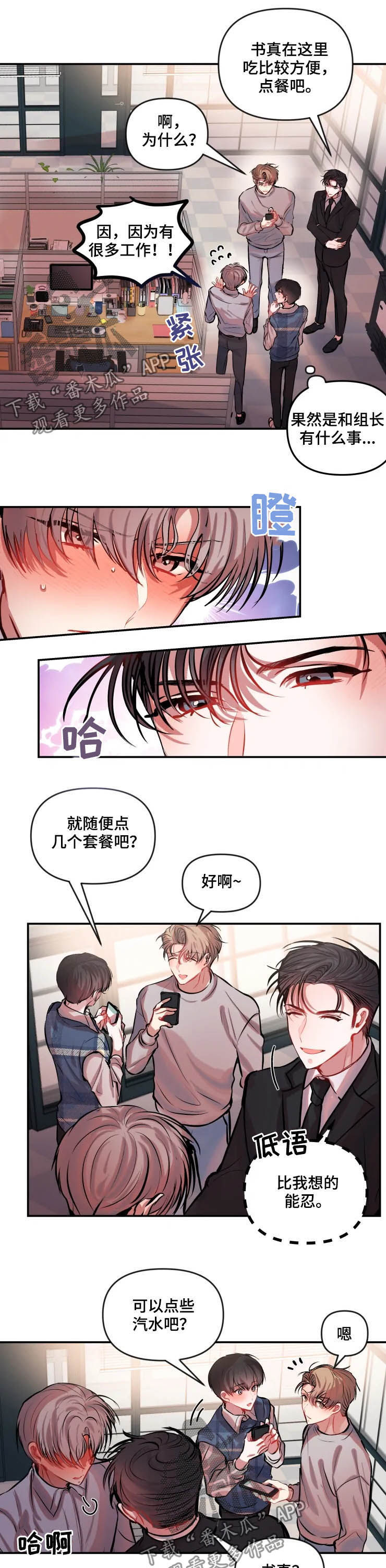 绝望列车漫画第二季有多少话漫画,第90章：让你舒服6图