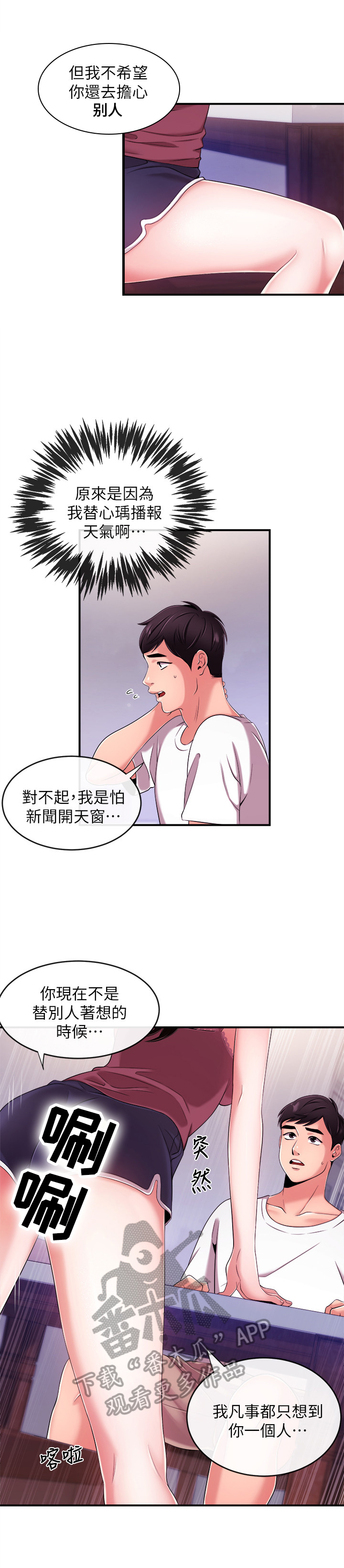 绝望列车漫画第一季免费看漫画,第145章：严格要求2图