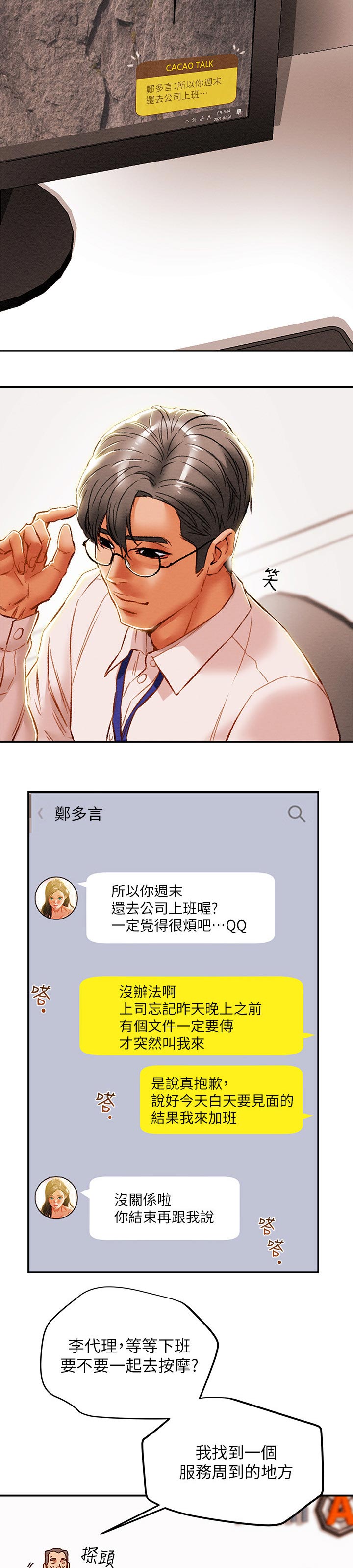 中介的问题漫画,第11章：发烧6图