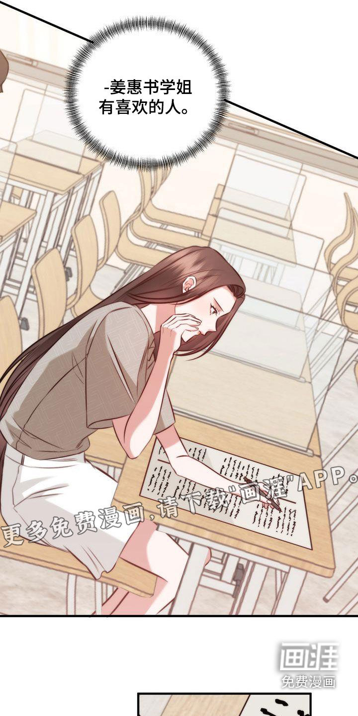 幸运星漫画中文漫画,第28章：就是他自己2图
