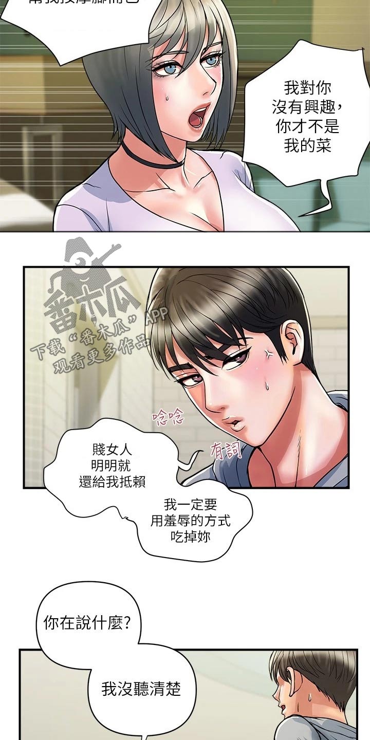 特殊法案漫画漫画,第26章：邀约2图