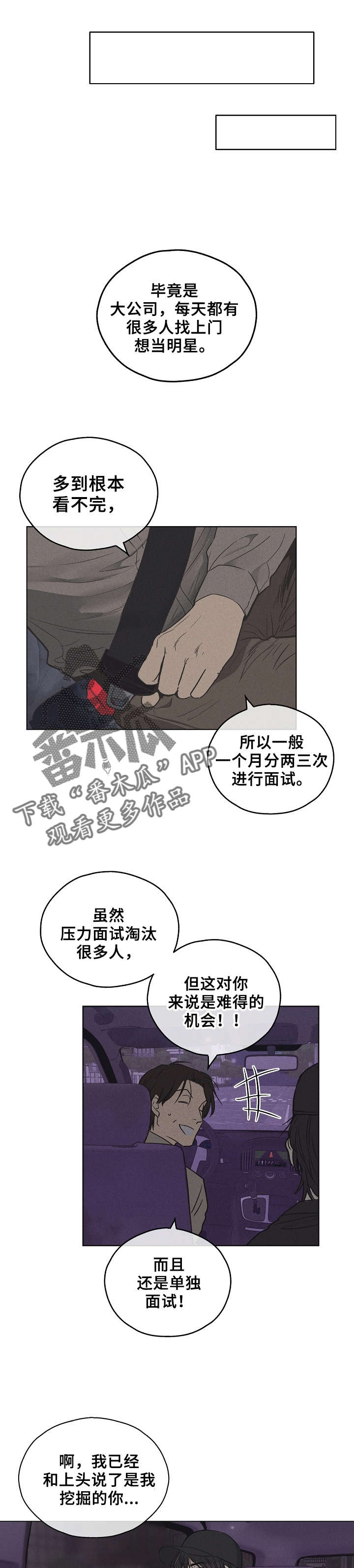飞升计划漫画漫画,第18章：真实想法2图