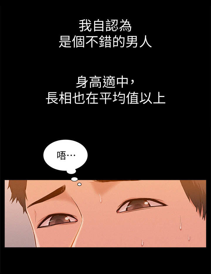 绝望列车漫画第二季有多少话漫画,第57章：不会再错过你3图