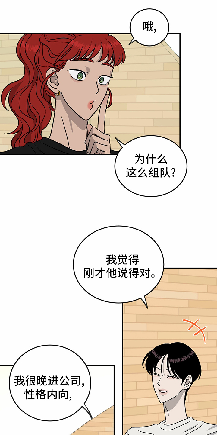 灵魂置换漫画漫画,第28章：异响3图