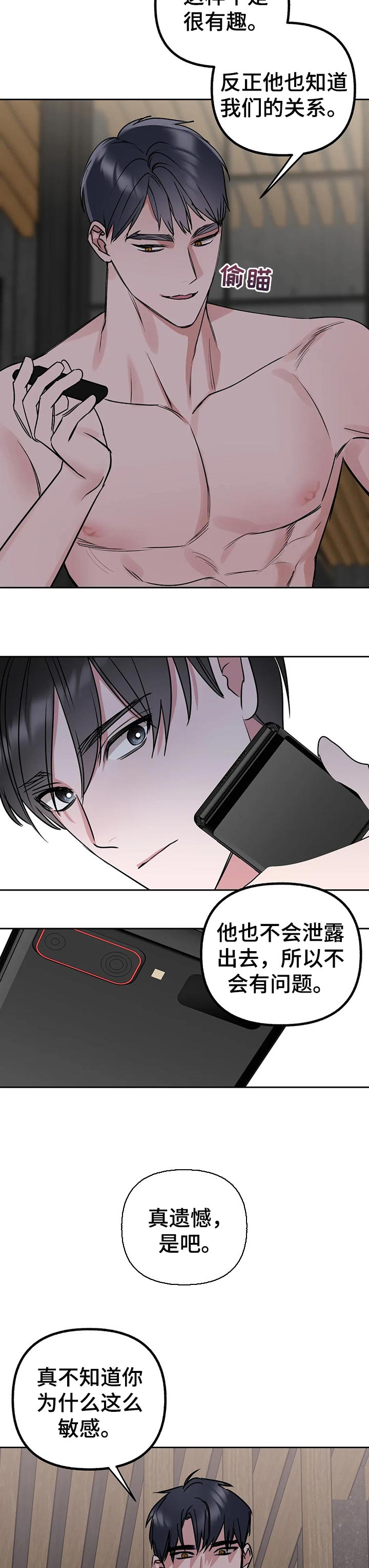 灵魂力量漫画漫画,第49章：要怎么安慰他3图