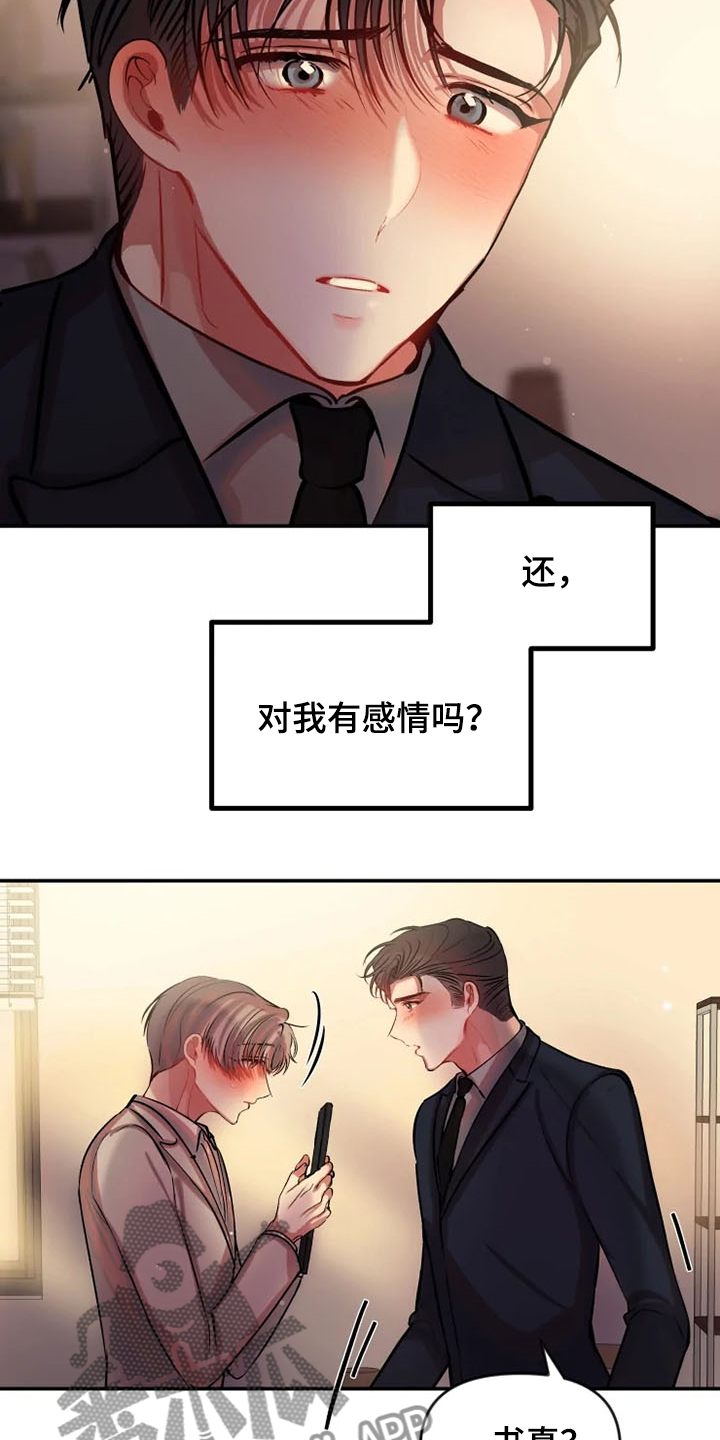 绝望教室漫画,第191章：一起上班【完结】3图