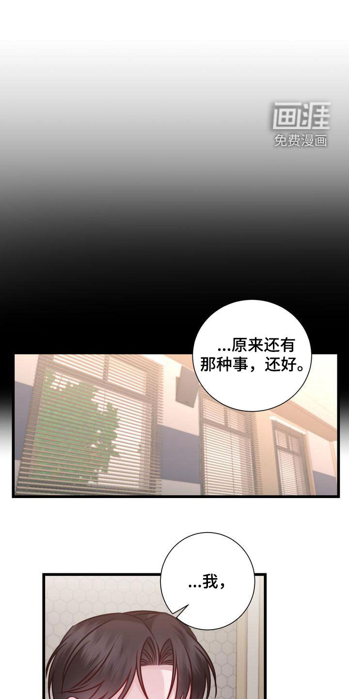 幸运信内容漫画,第26章：撇清关系3图