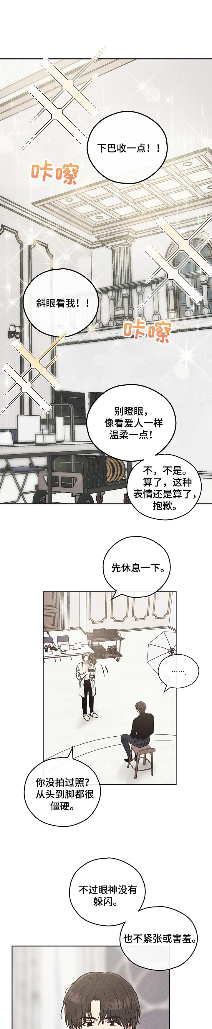 飞升计划漫画漫画,第33章：漫画粉1图