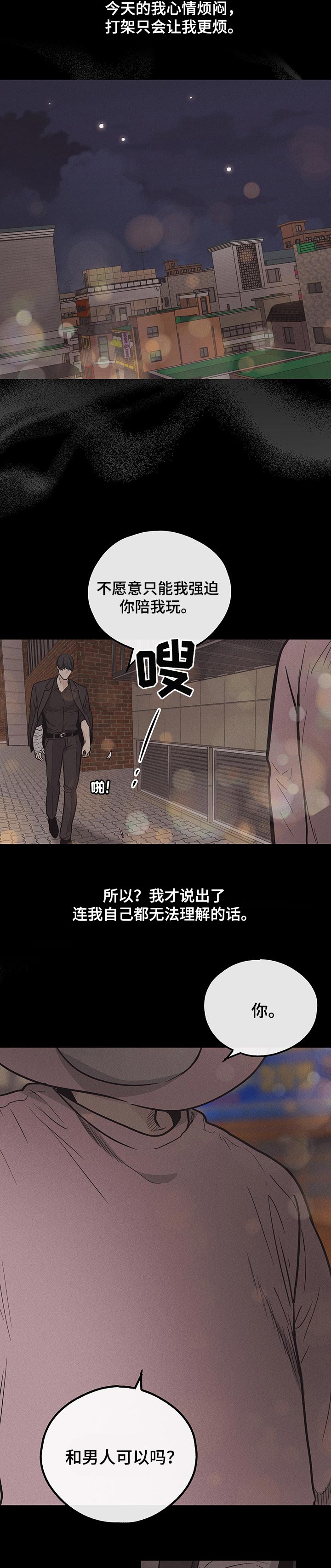 飞升之后免费漫画,第41章：道歉3图