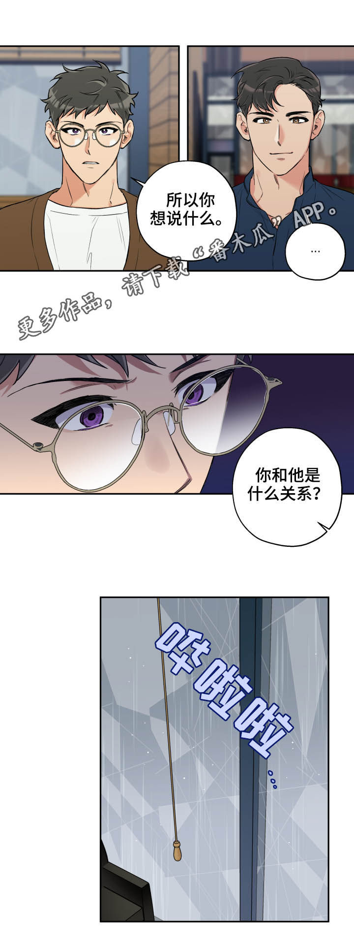 劣质欧米伽的秘密漫画免费阅读漫画,第17章：想我就好1图